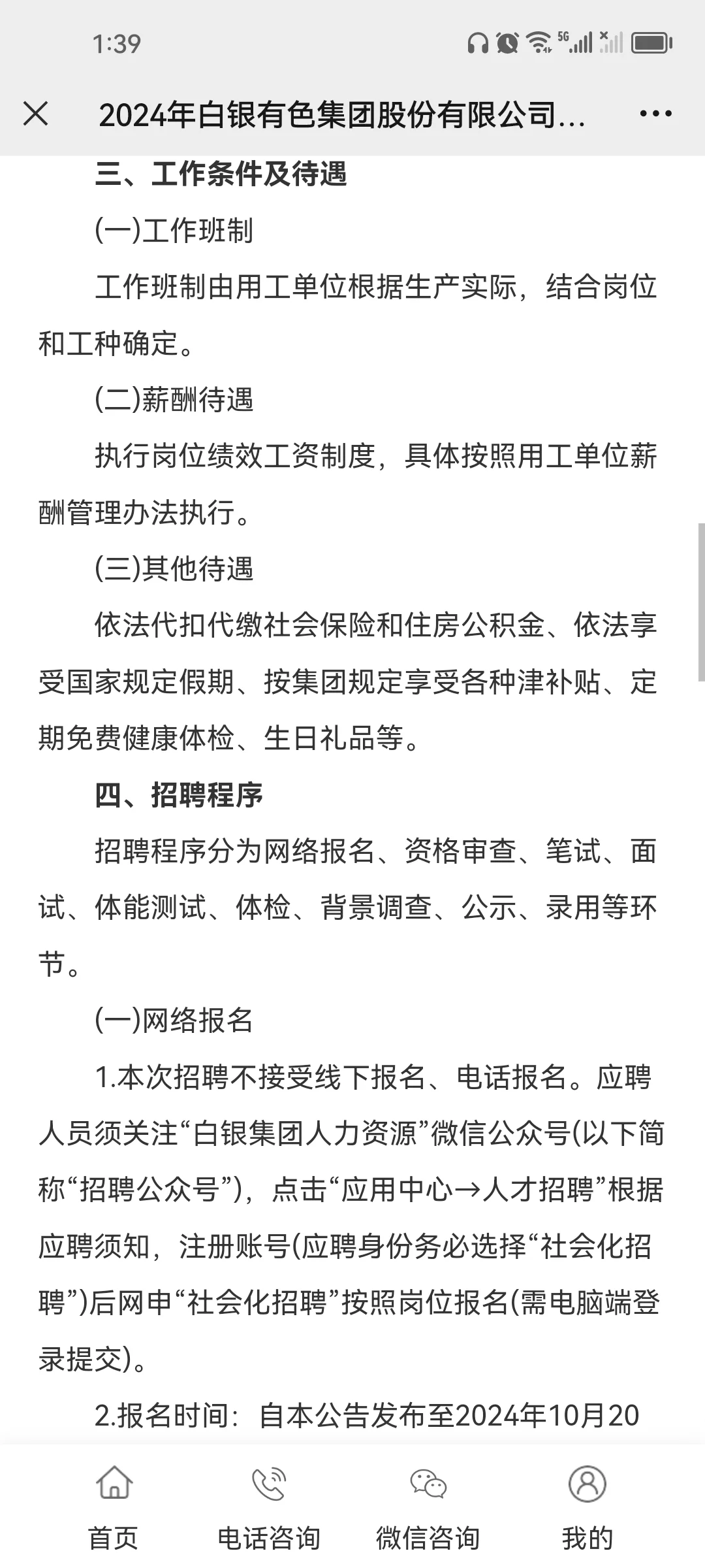 白银公司招聘400人公告！报名截止到20号