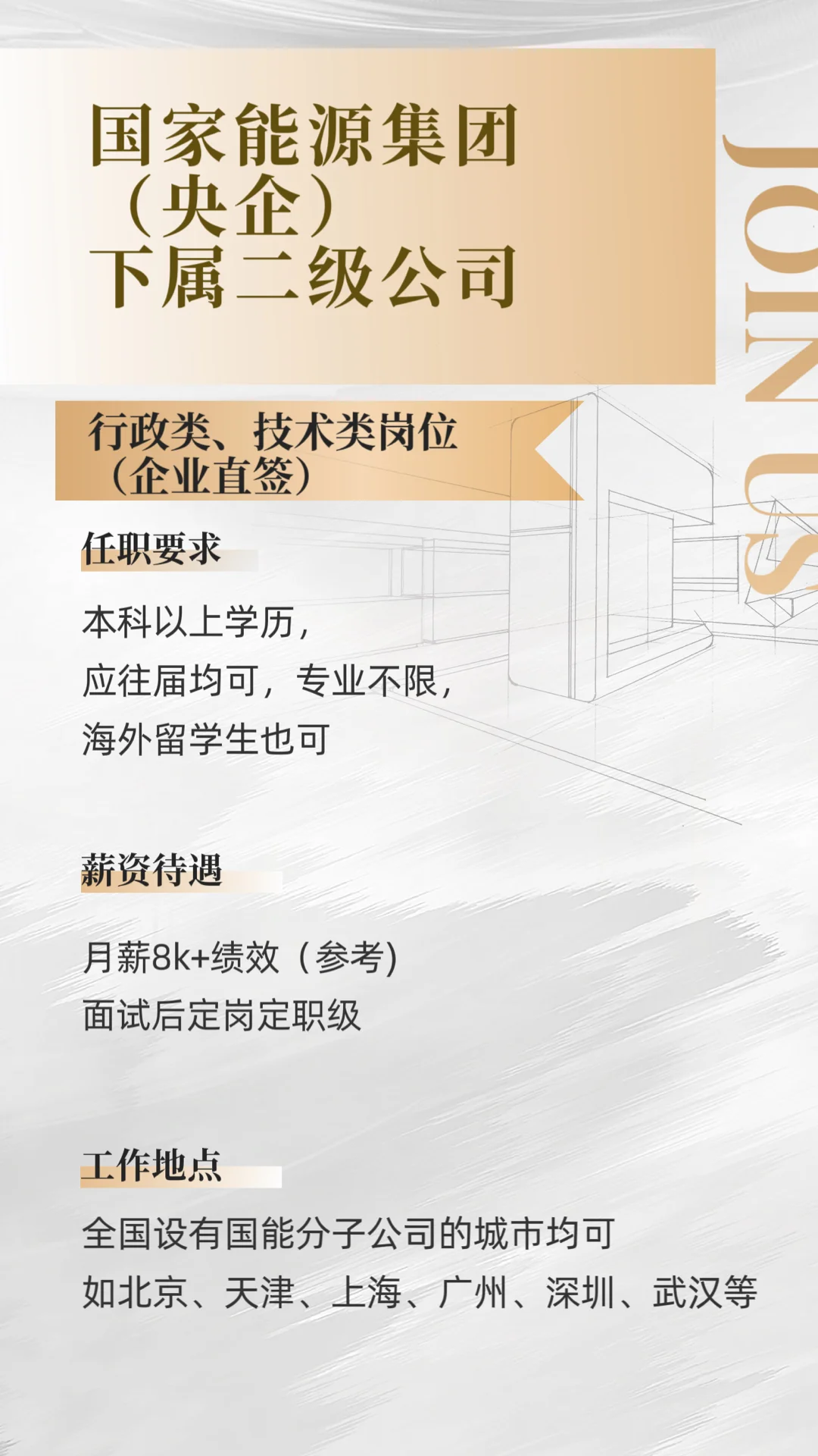 央企直签，全国有岗，手慢🈚️