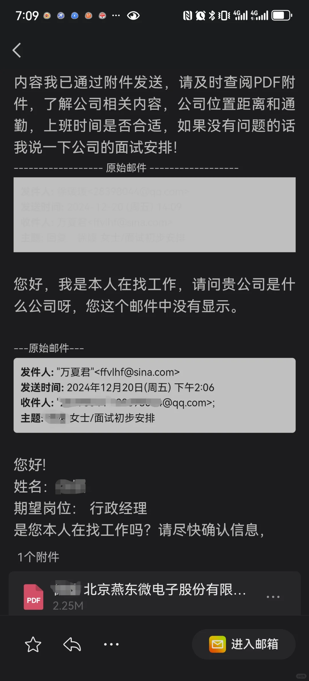 找工作收到约面邮件要谨防受骗