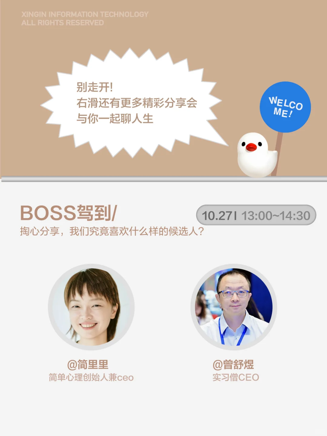 初创公司在线招人！入职即发砖头🧱