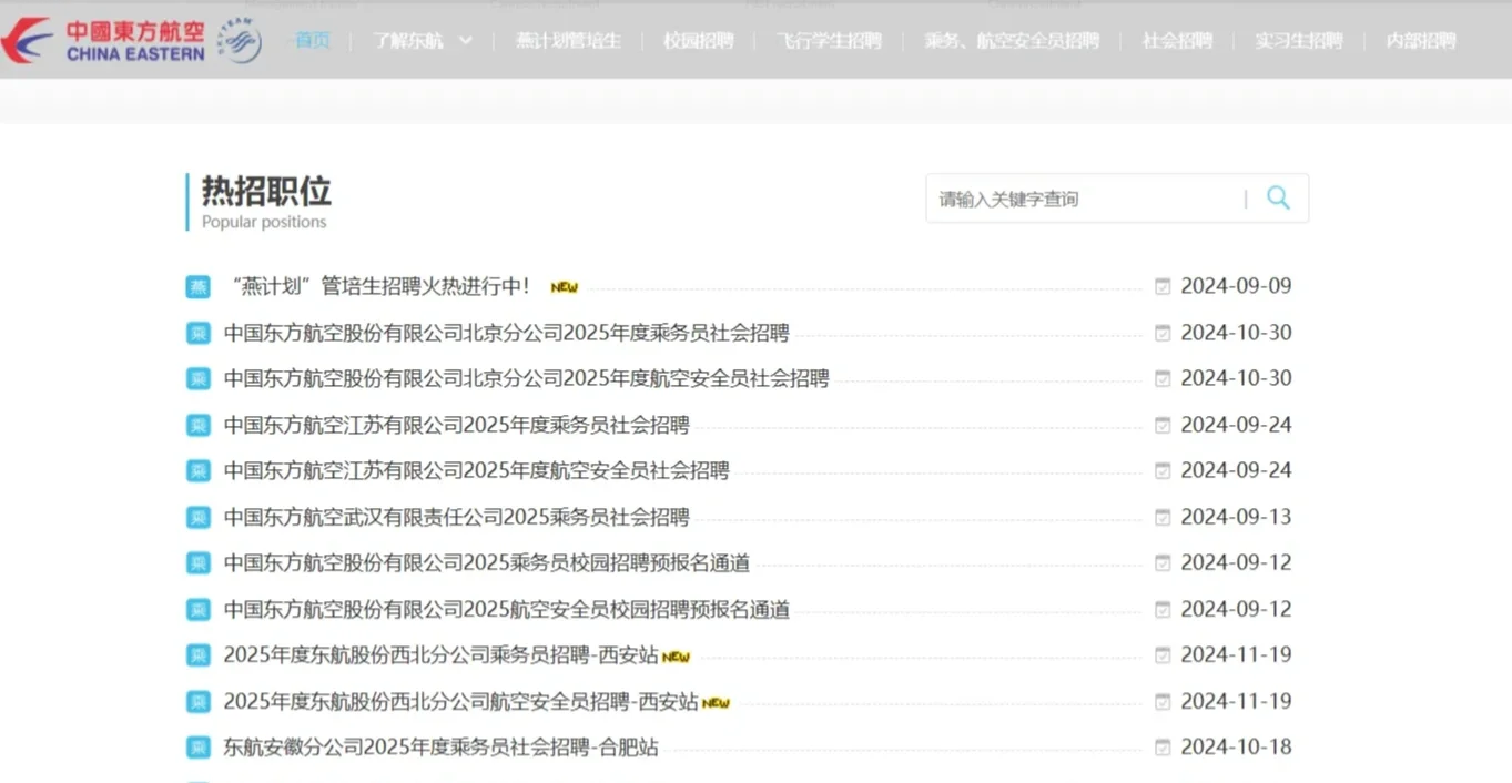 国航总部/东航总部 捞乘务员 安全员 别错过