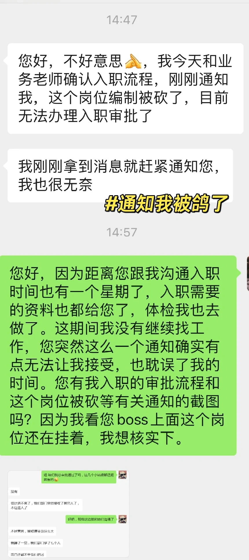 入职当天被hr鸽了
