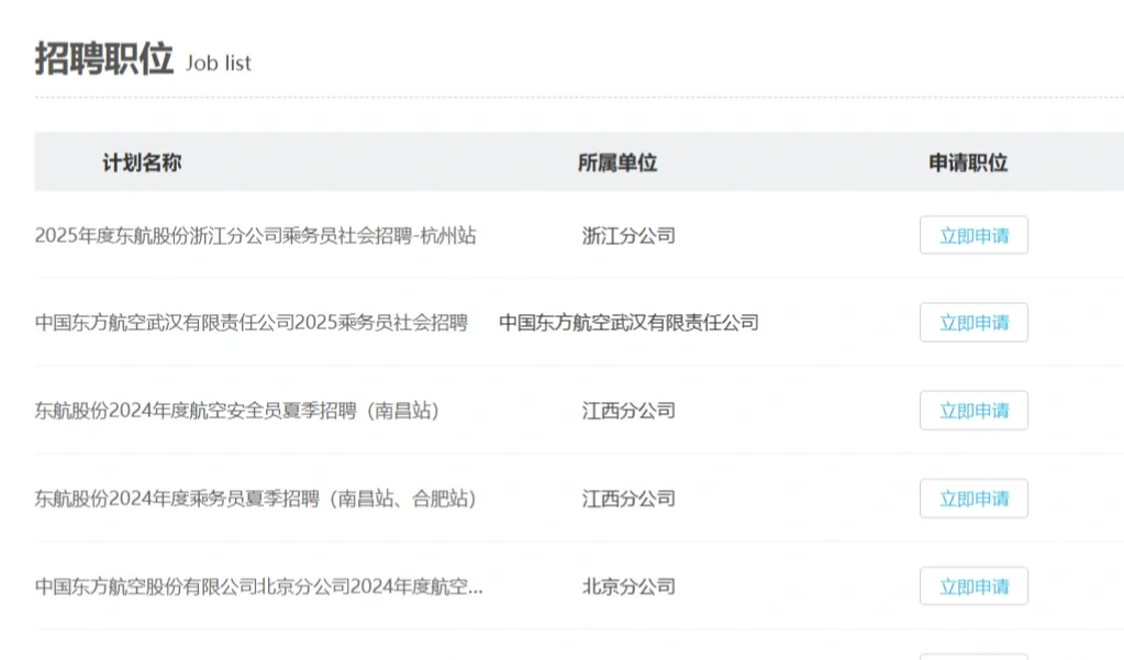国航总部/东航总部 捞乘务员 安全员 别错过