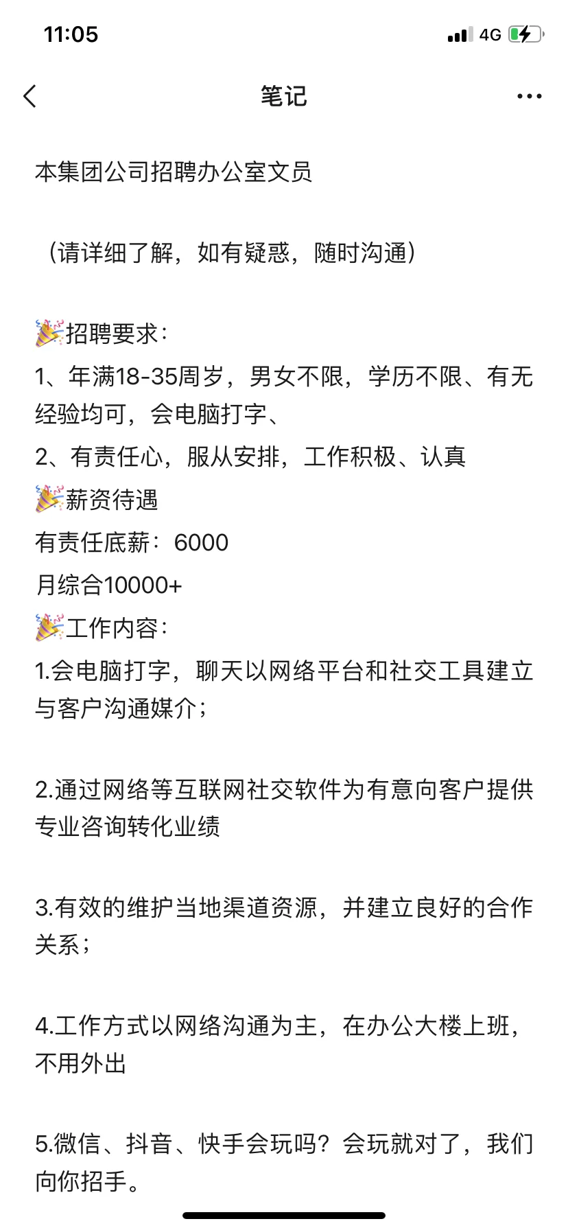 招聘办公室文员啦