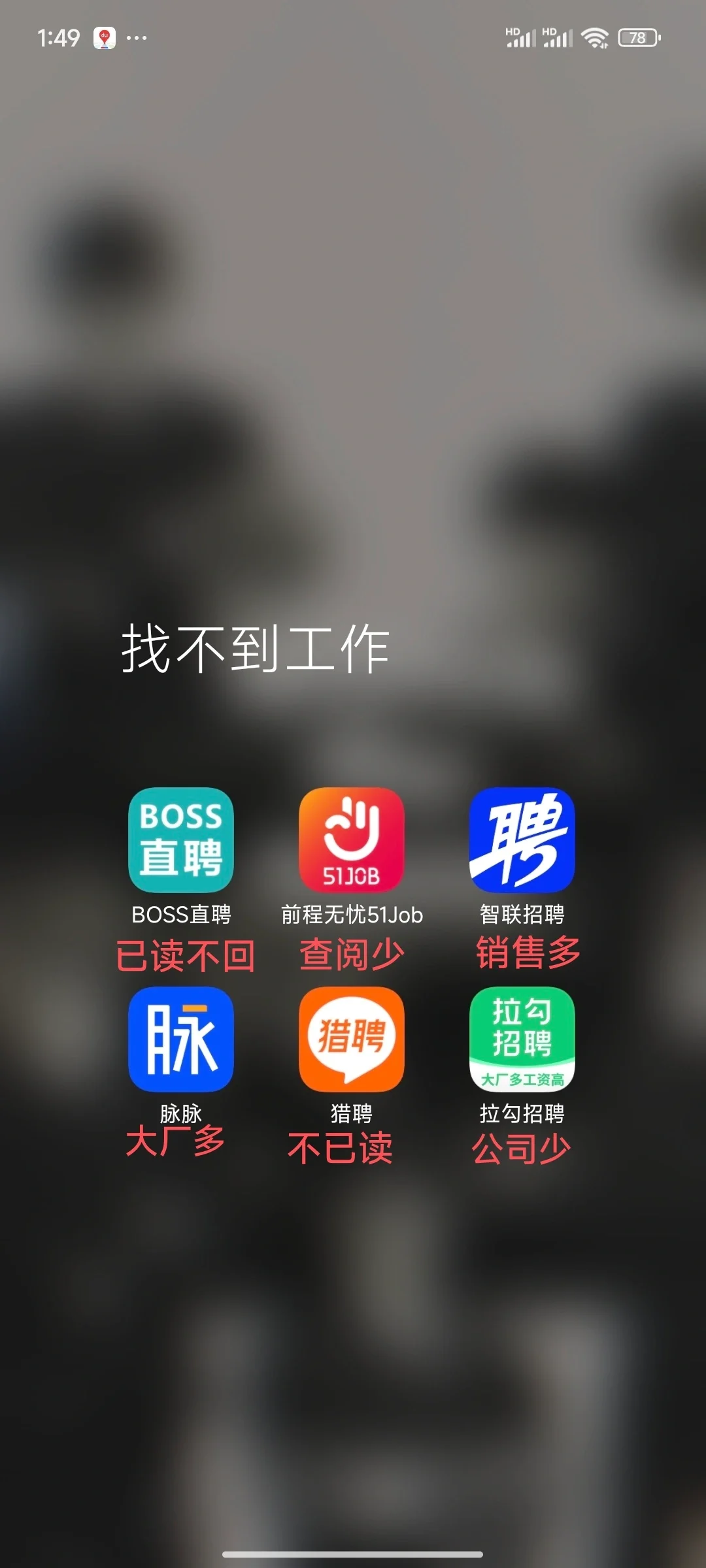 上海求职现状
