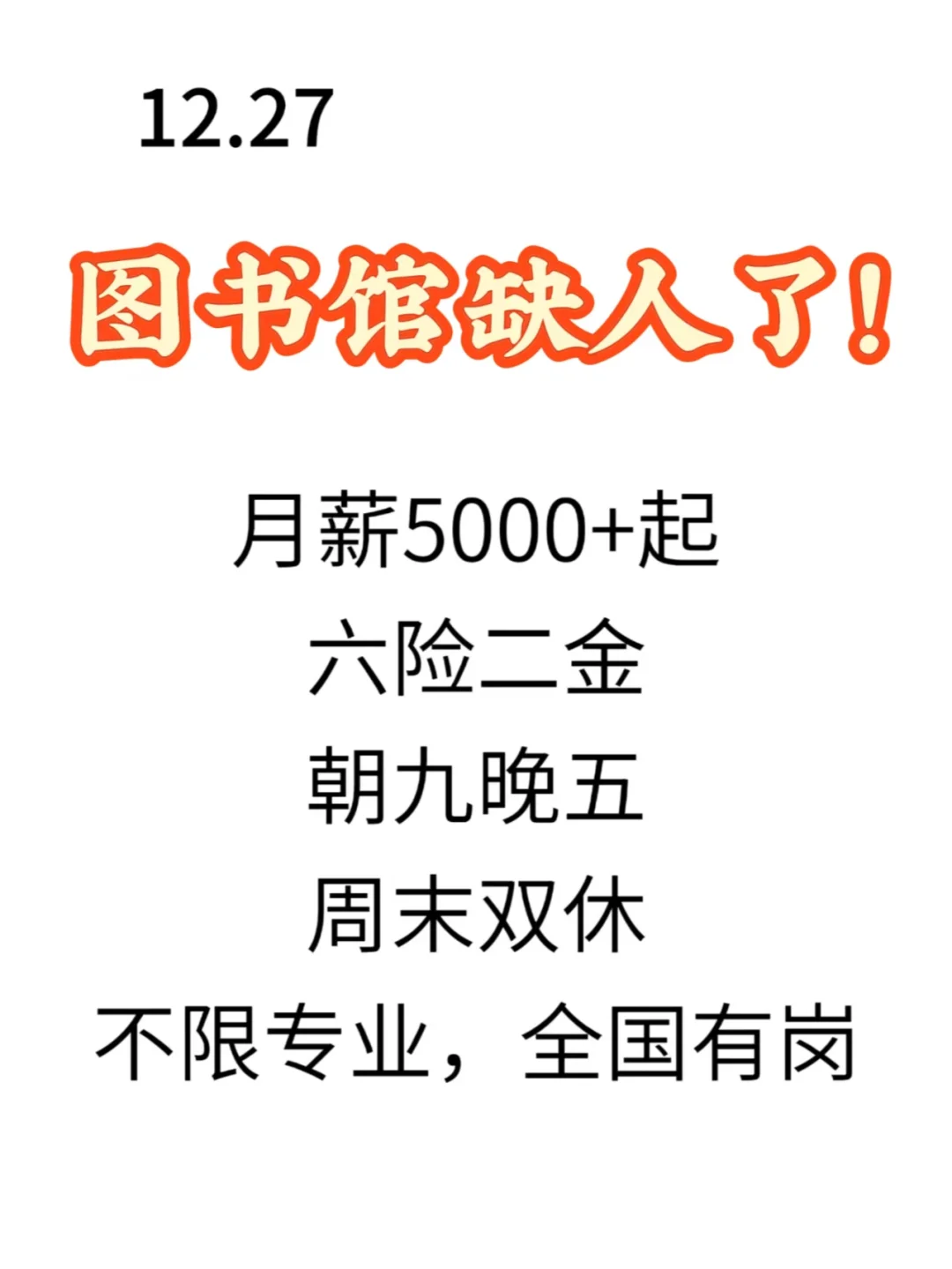 图书馆大量缺人！1500+岗位！