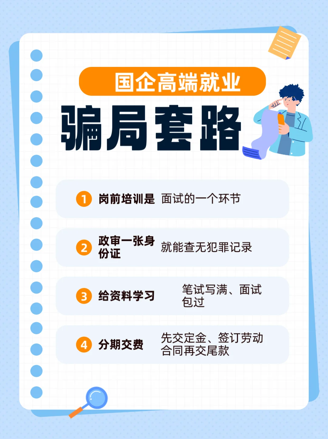 高端就业直签内推真相!多少人信以为真