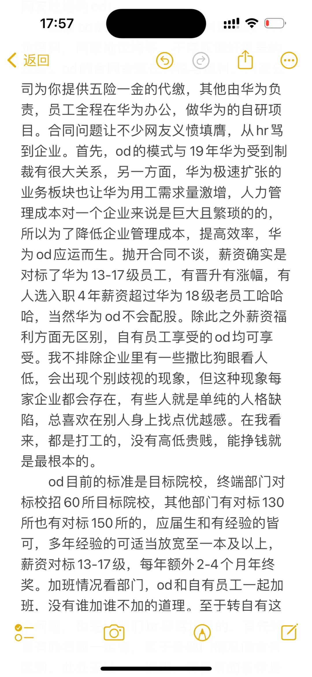 华为招聘大揭密！