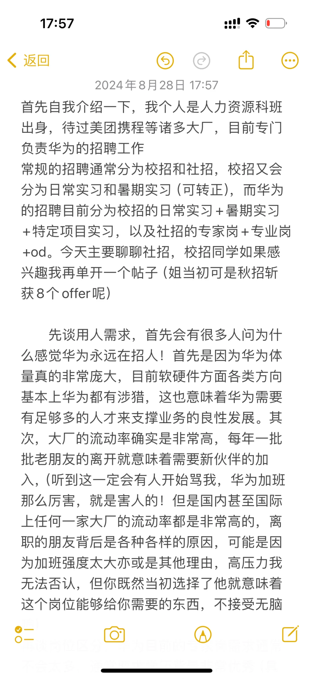 华为招聘大揭密！