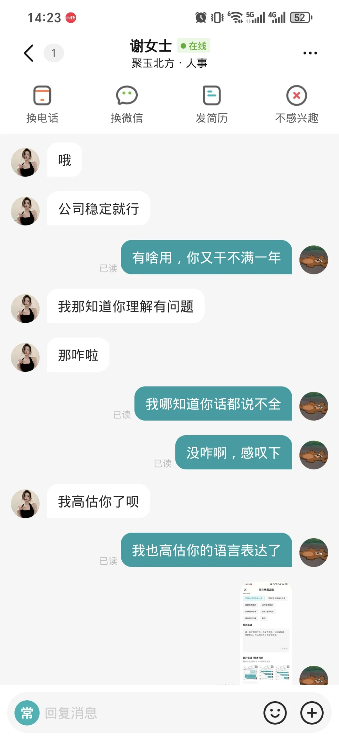 这公司快避雷吧。。。