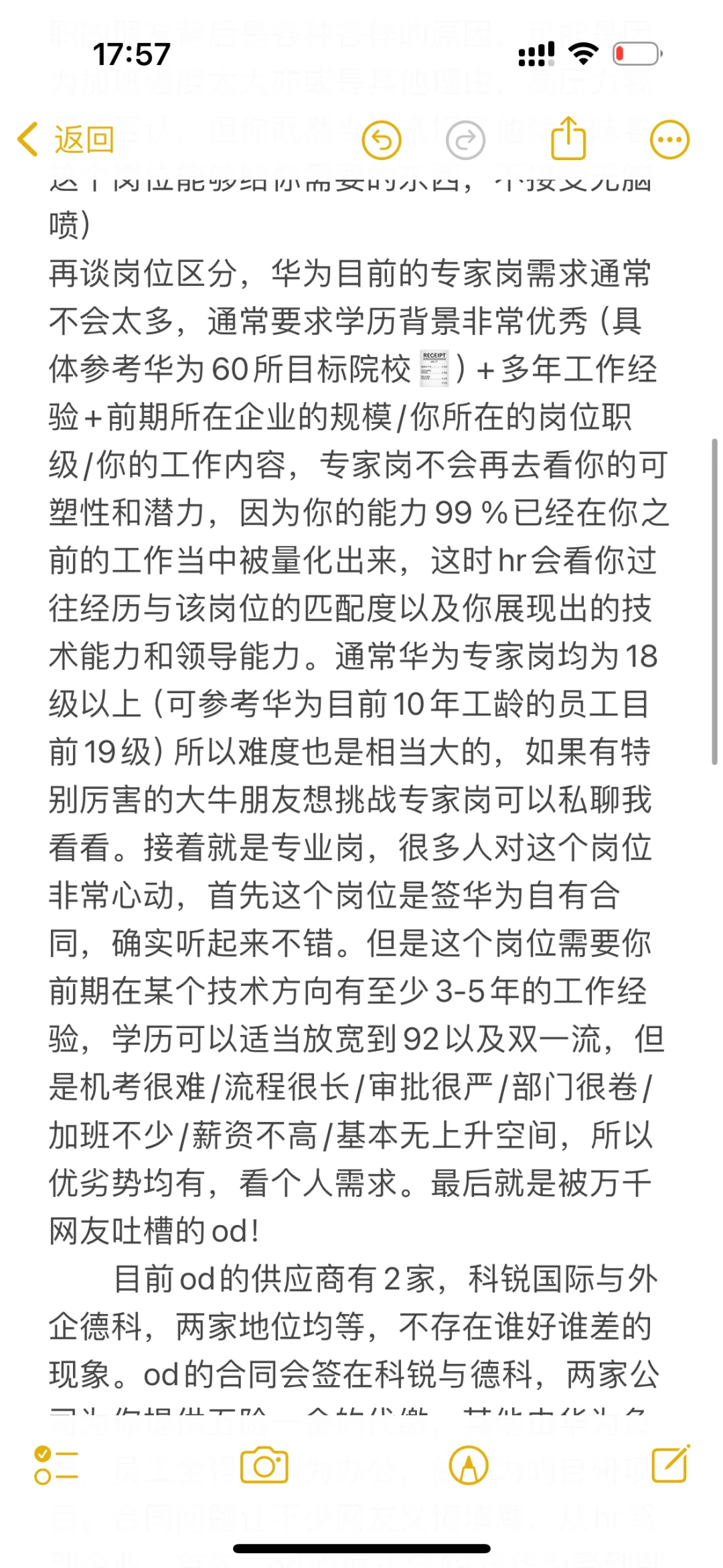 华为招聘大揭密！