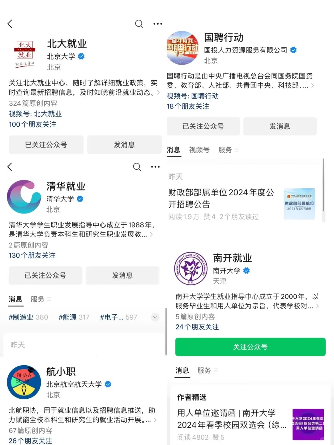 国企央企招聘求职35个渠道大揭秘！！！