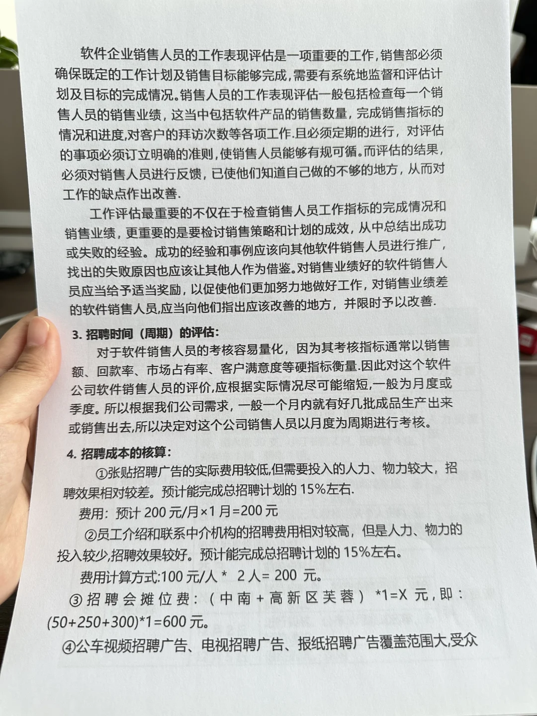 公司员工招聘方案设计