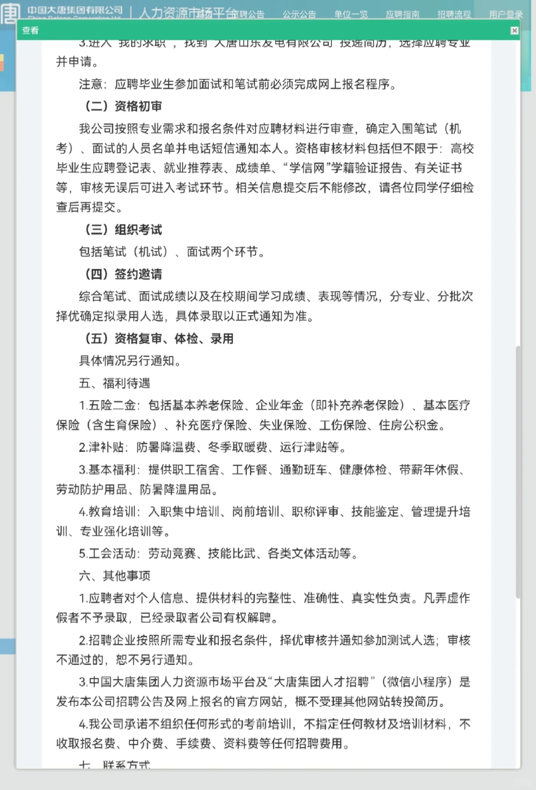 【国企】大唐山东发电有限公司