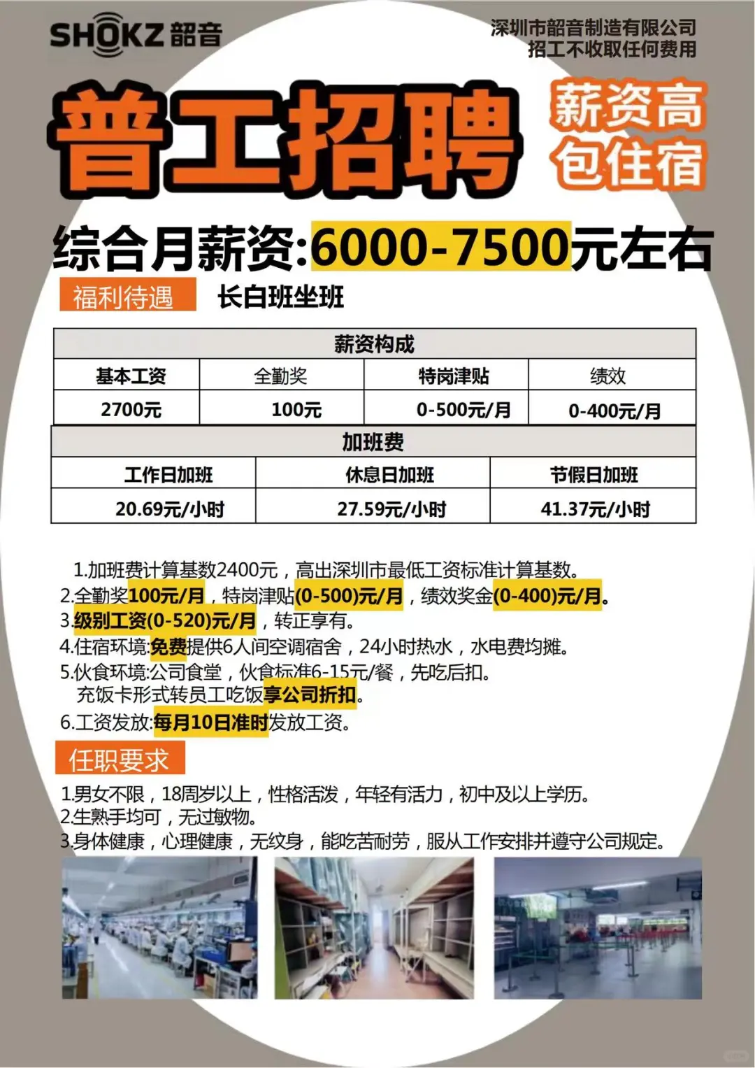 工厂直招长白班