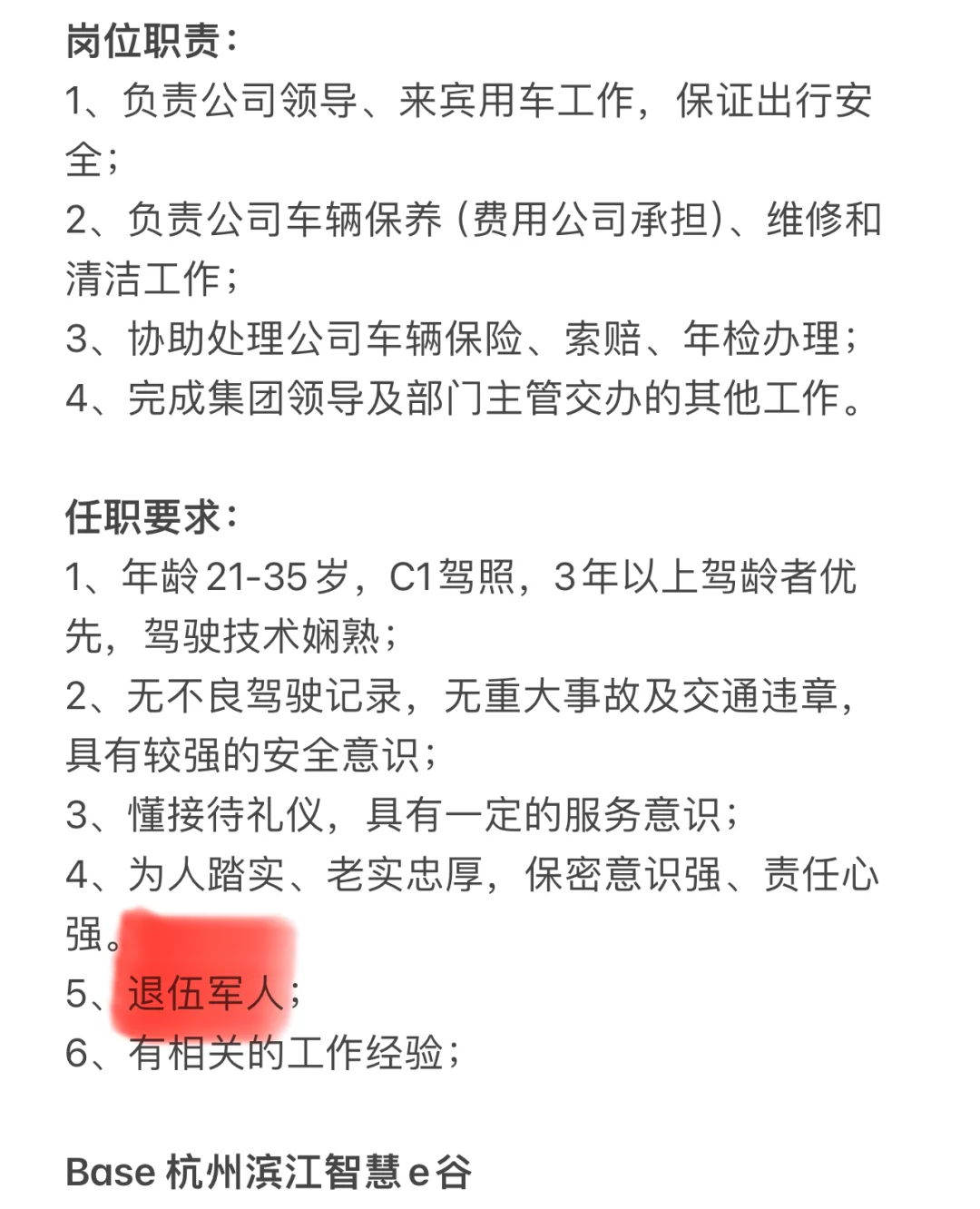 总裁司机招聘 入职缴纳五险一金