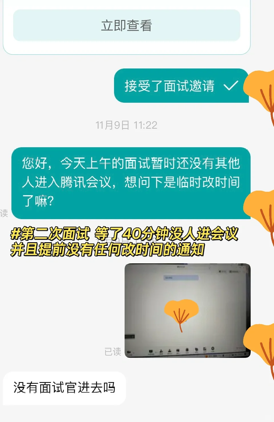 入职当天被hr鸽了