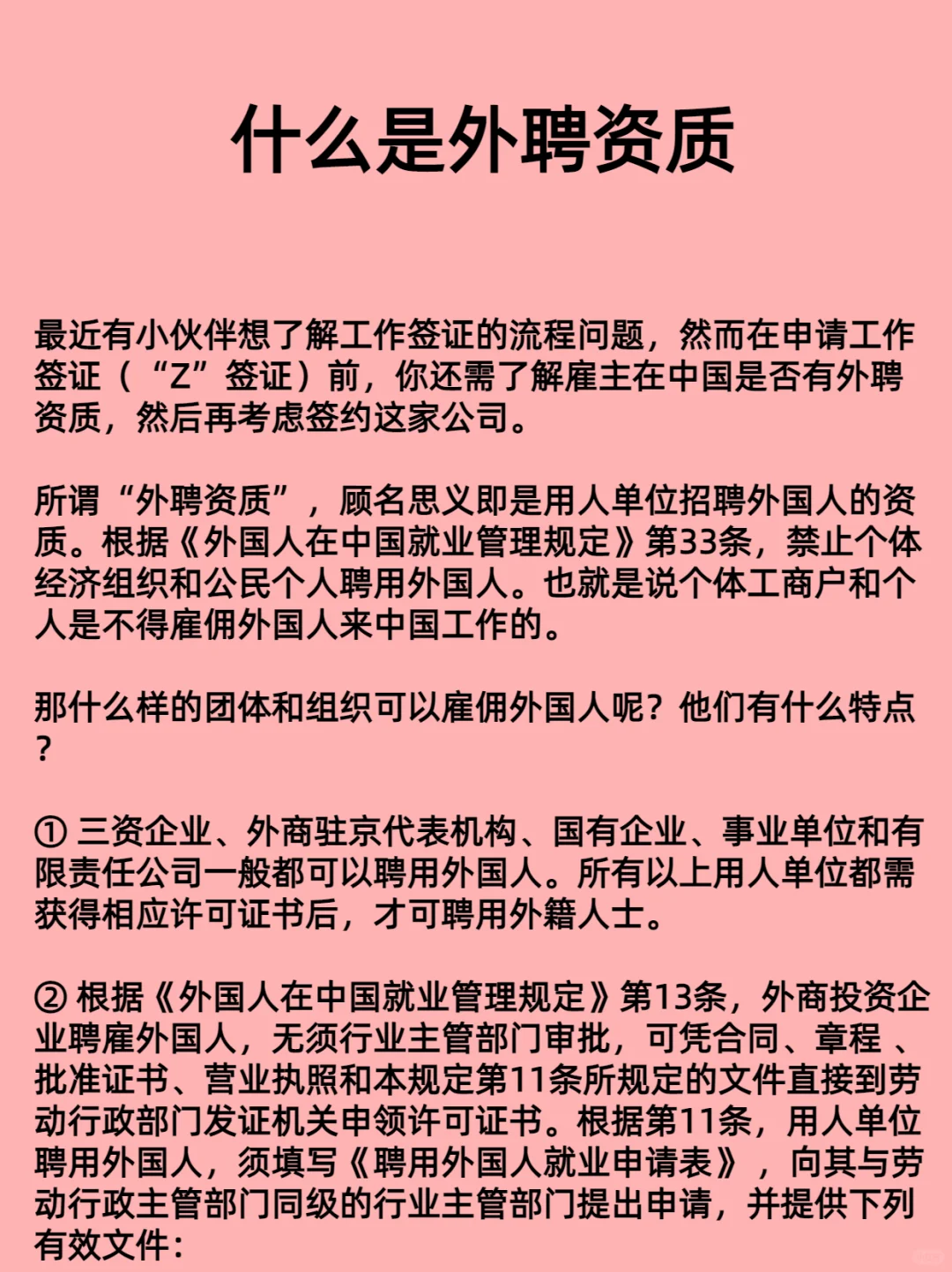 一次性讲清什么是外聘资质（工作签证相关）