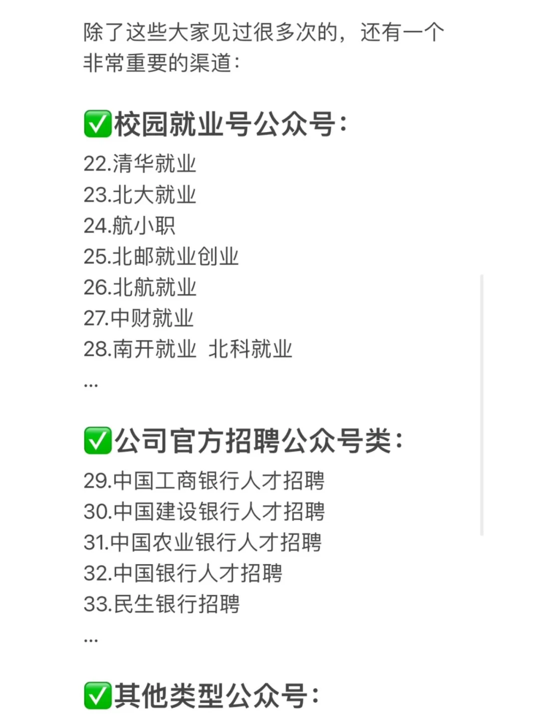 国企央企招聘求职35个渠道大揭秘！！！