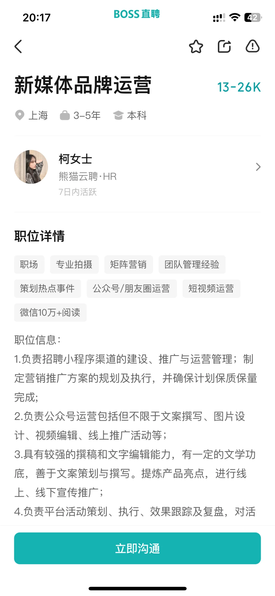 上海找工作避雷