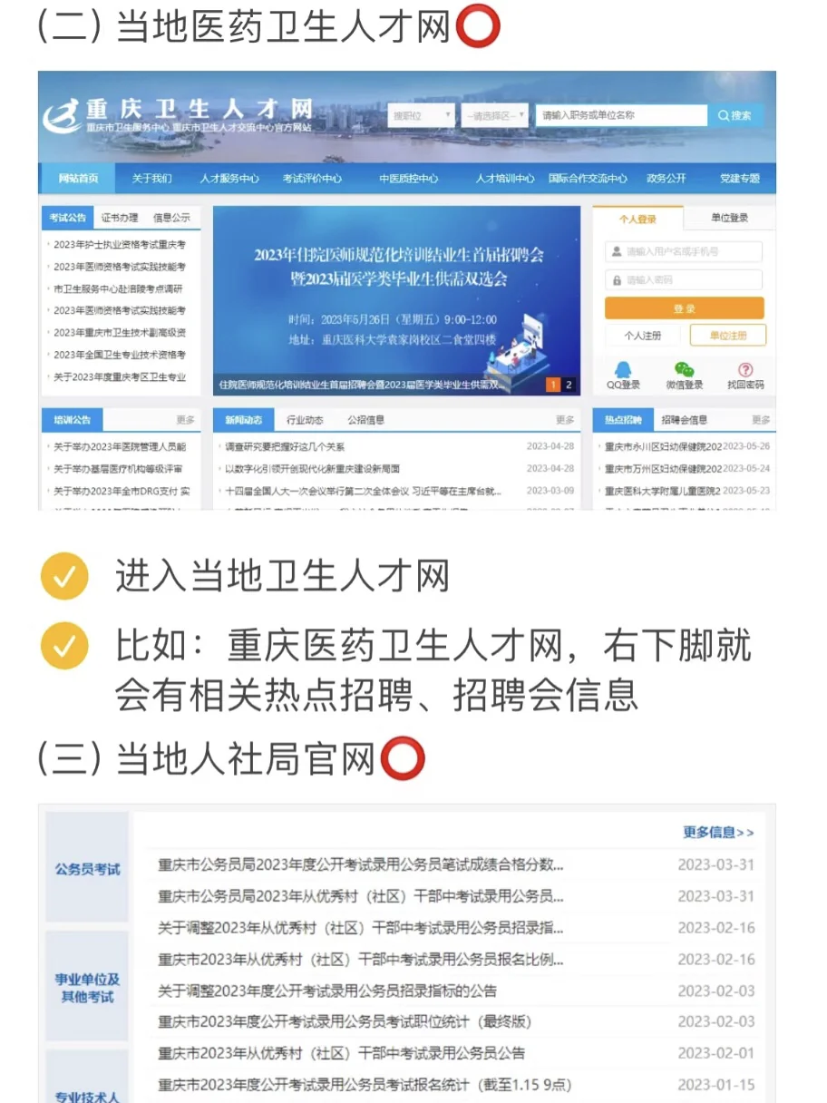 护理事业编招聘信息到底从哪里看👀