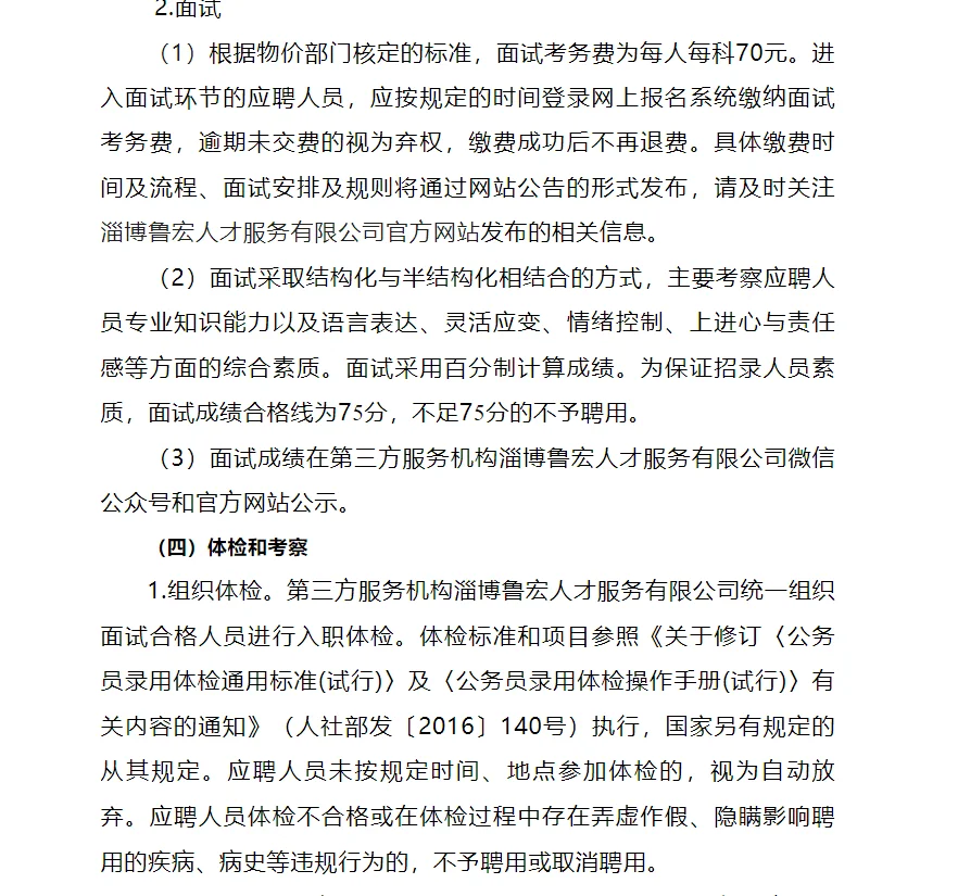 2024山东齐兴发展集团招聘12人❗❗