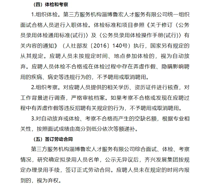 2024山东齐兴发展集团招聘12人❗❗