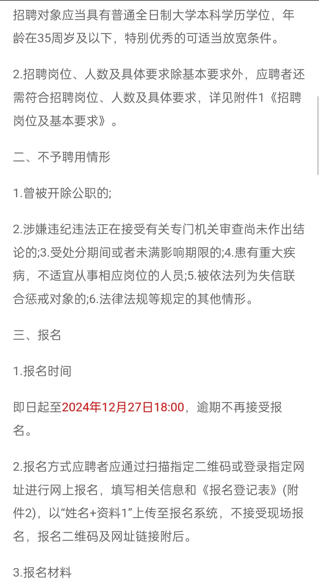 2024重庆铁路综合交通枢纽有限公司招聘12人