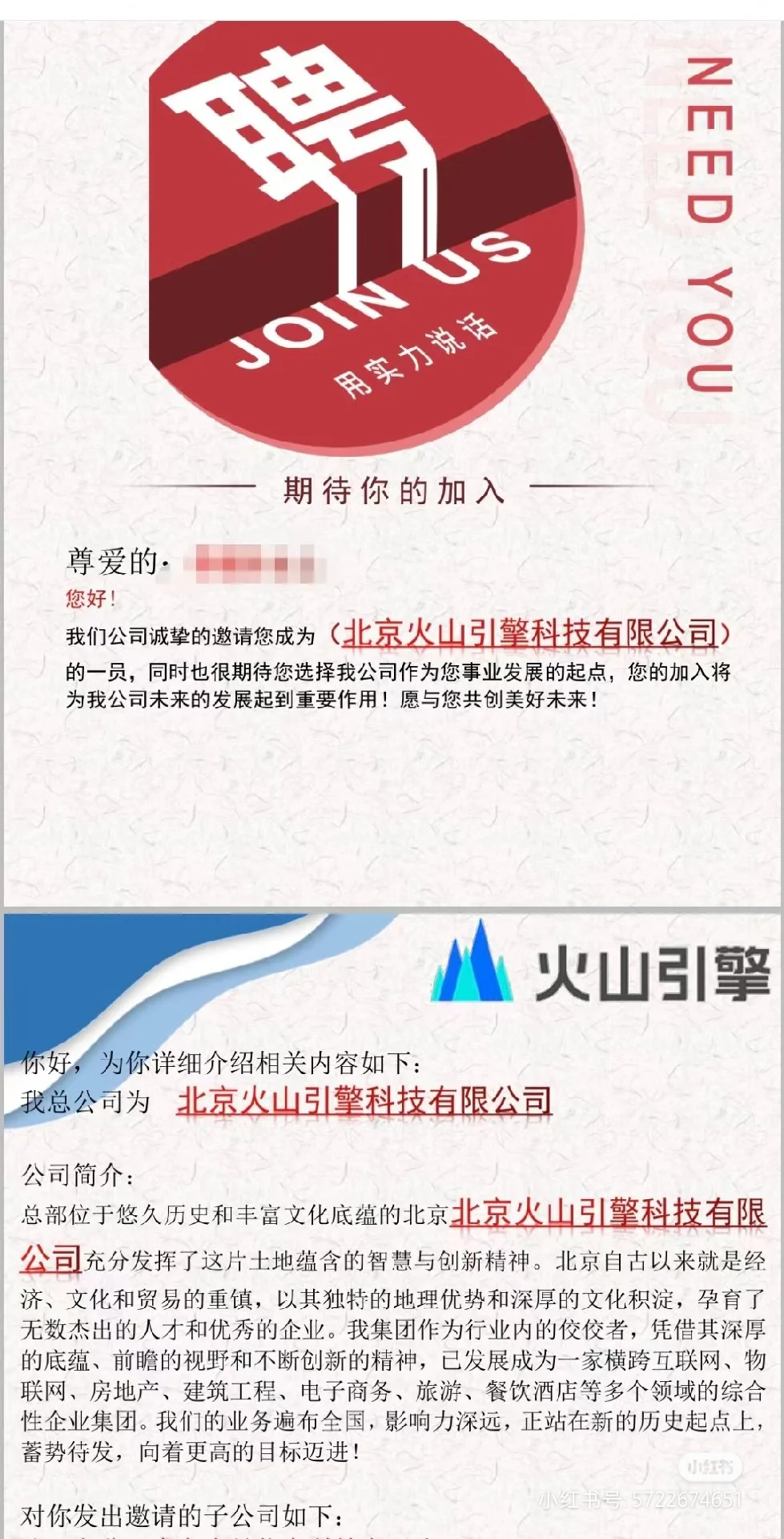 找工作收到约面邮件要谨防受骗