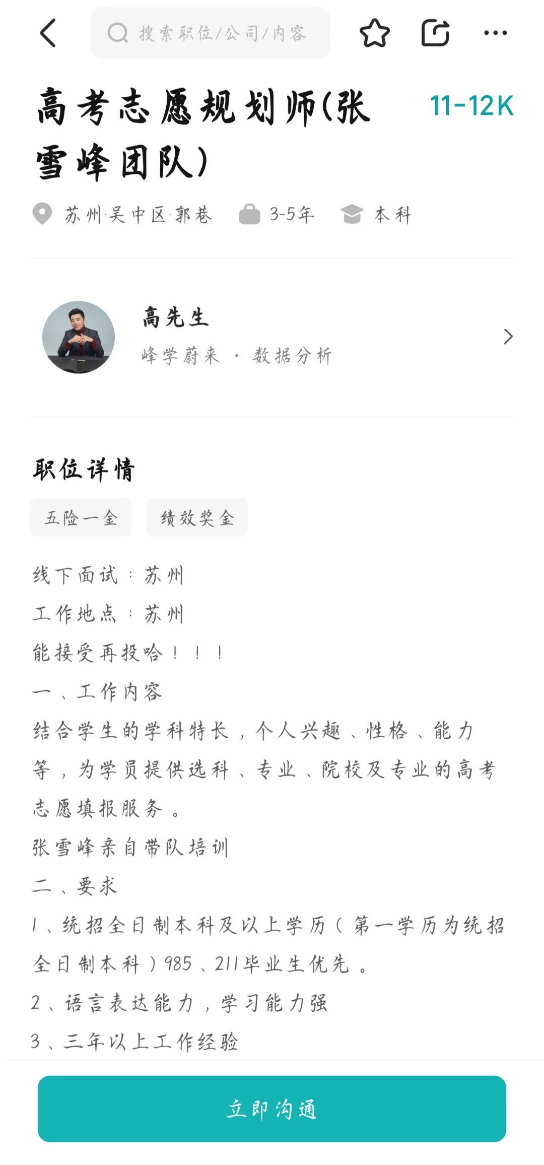 峰学蔚来（张雪峰公司）离职为什么这么高？