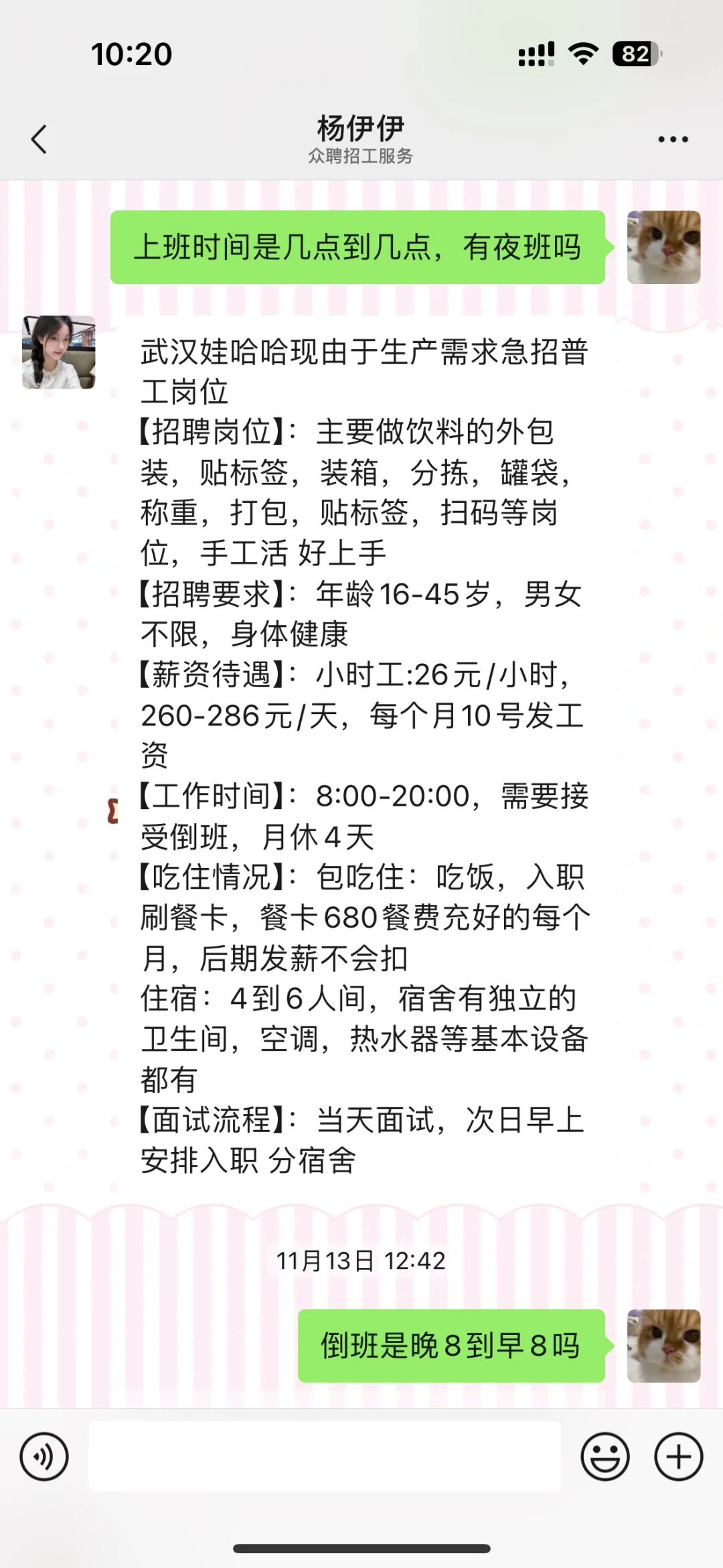 武汉众聘招工的娃哈哈靠谱吗