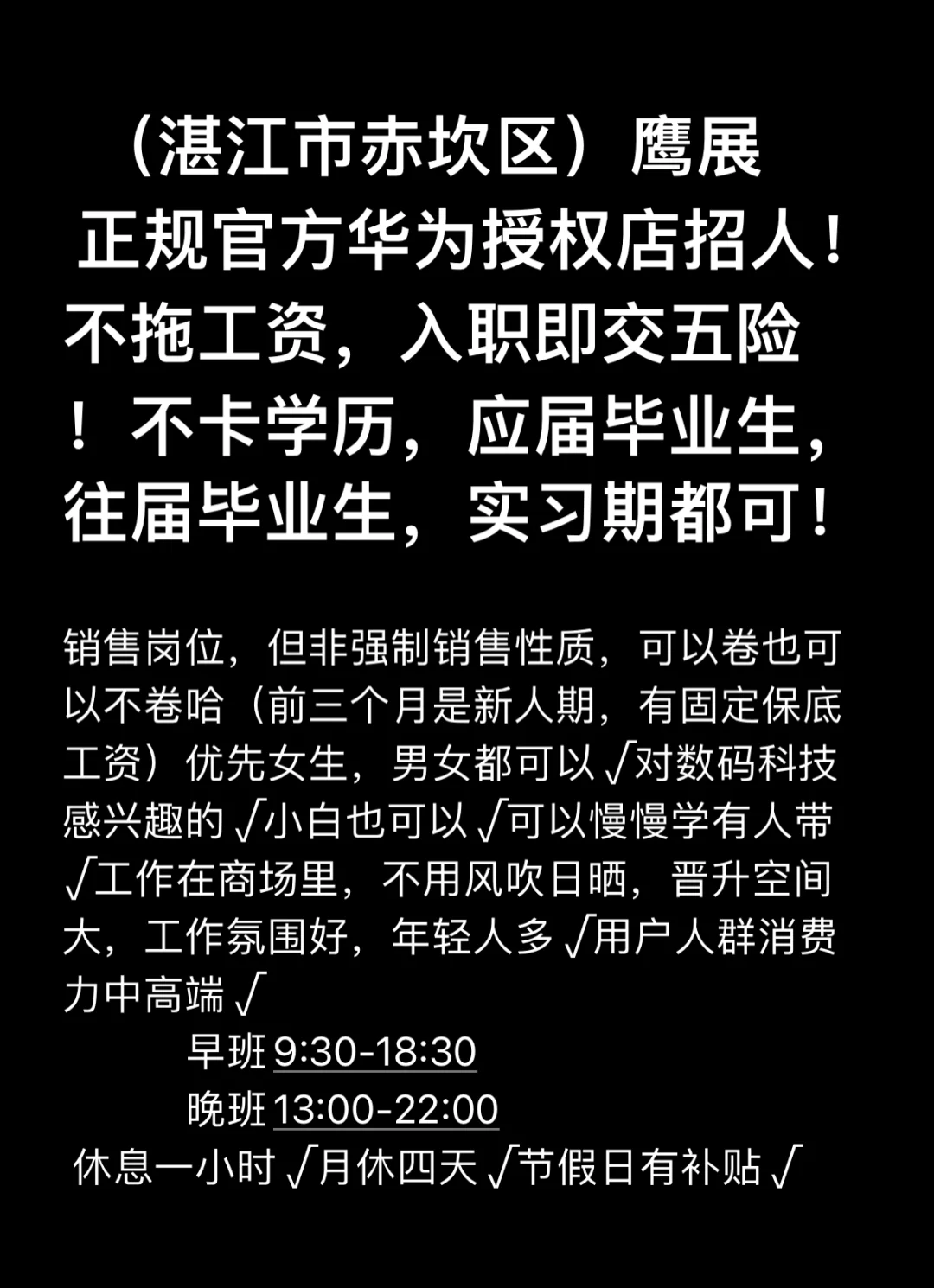 湛江华为授权招人了！不卡学历可小白望周知