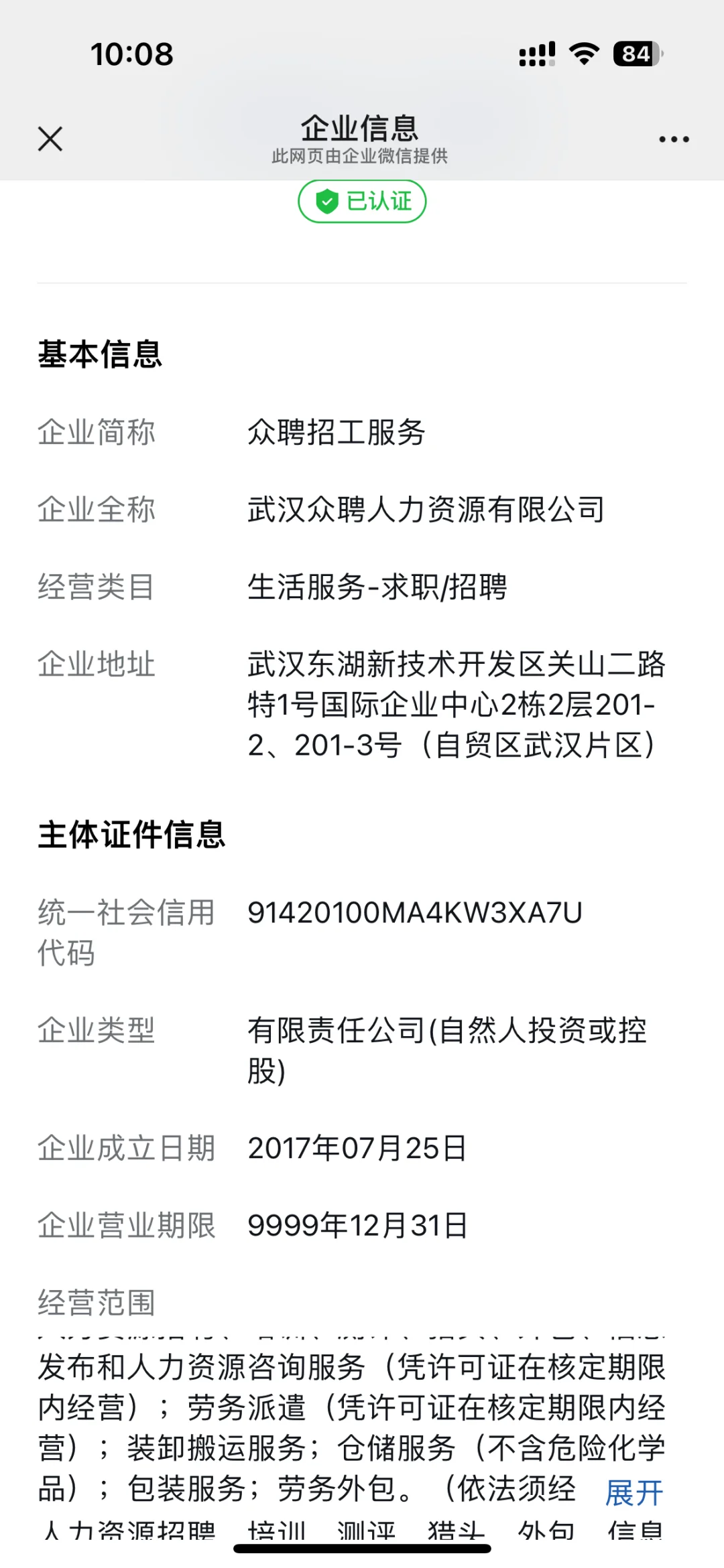 武汉众聘招工的娃哈哈靠谱吗