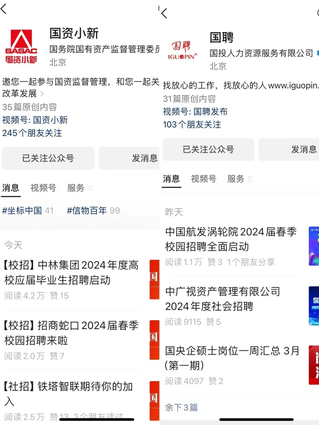 国企央企招聘求职35个渠道大揭秘！！！