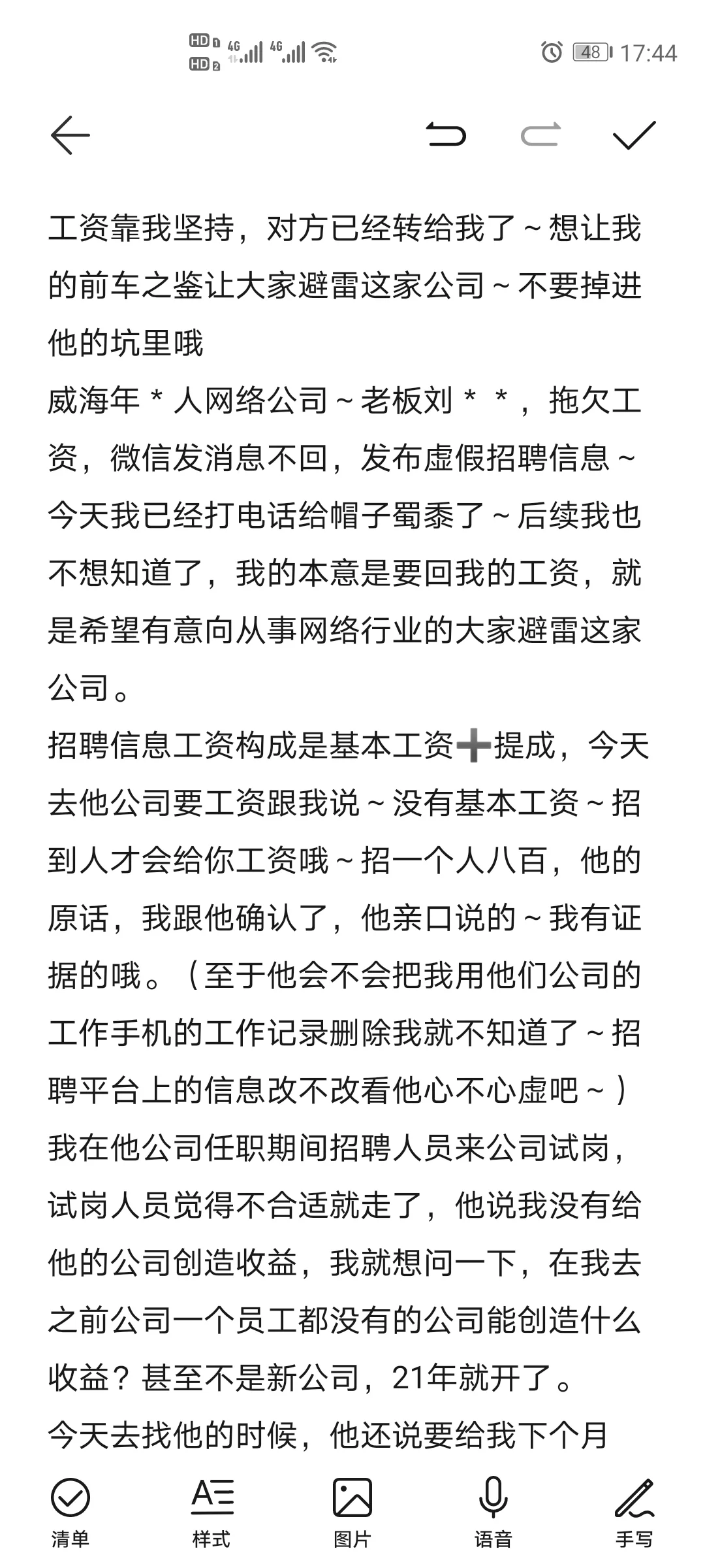 虚假招聘！！避雷这家公司！！