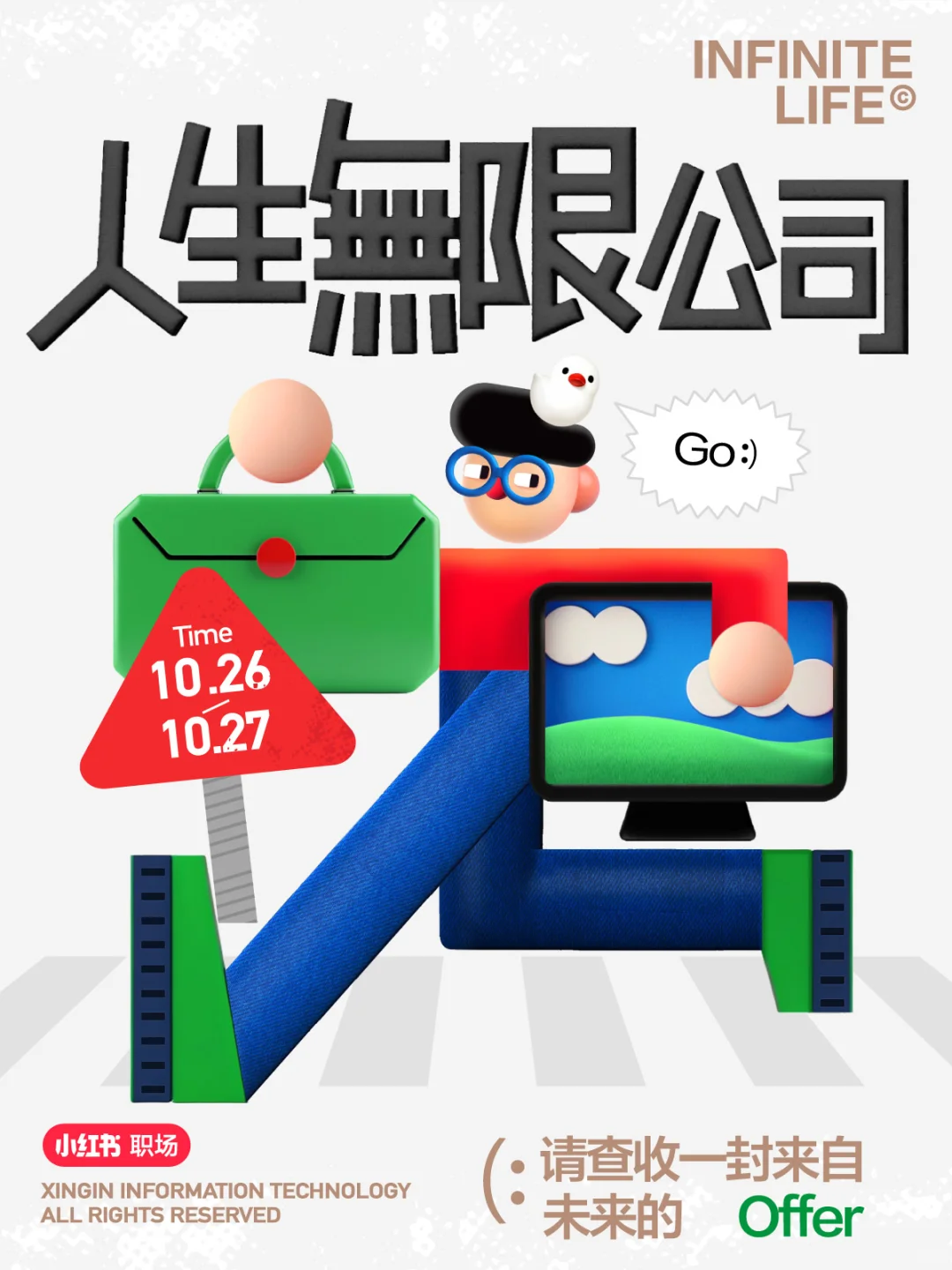 初创公司在线招人！入职即发砖头🧱