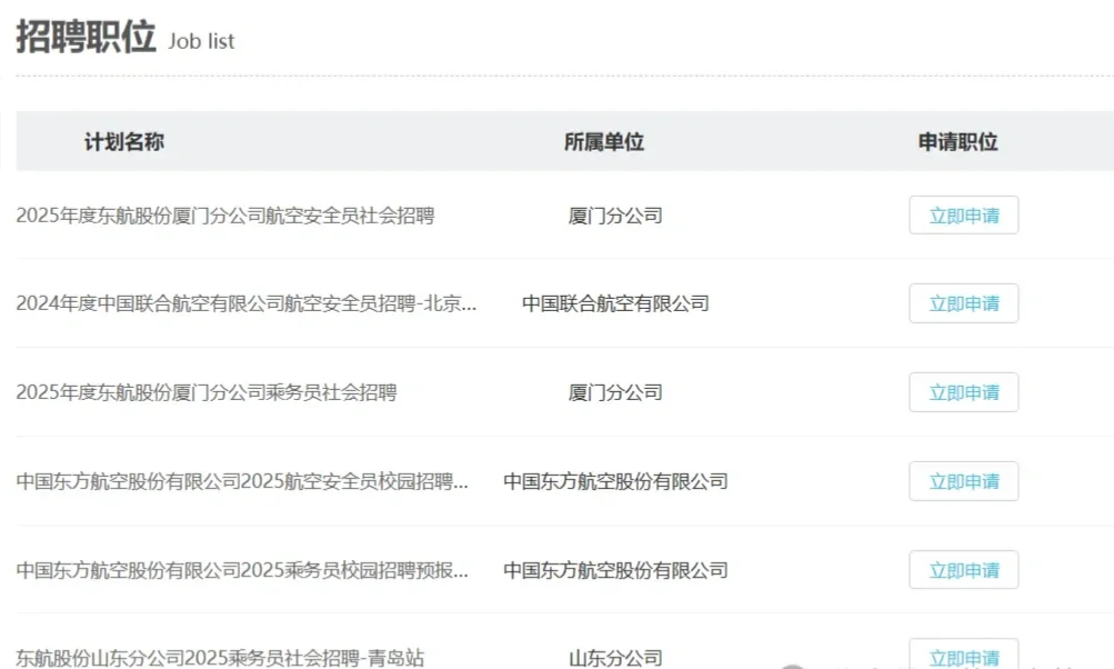 国航总部/东航总部 捞乘务员 安全员 别错过