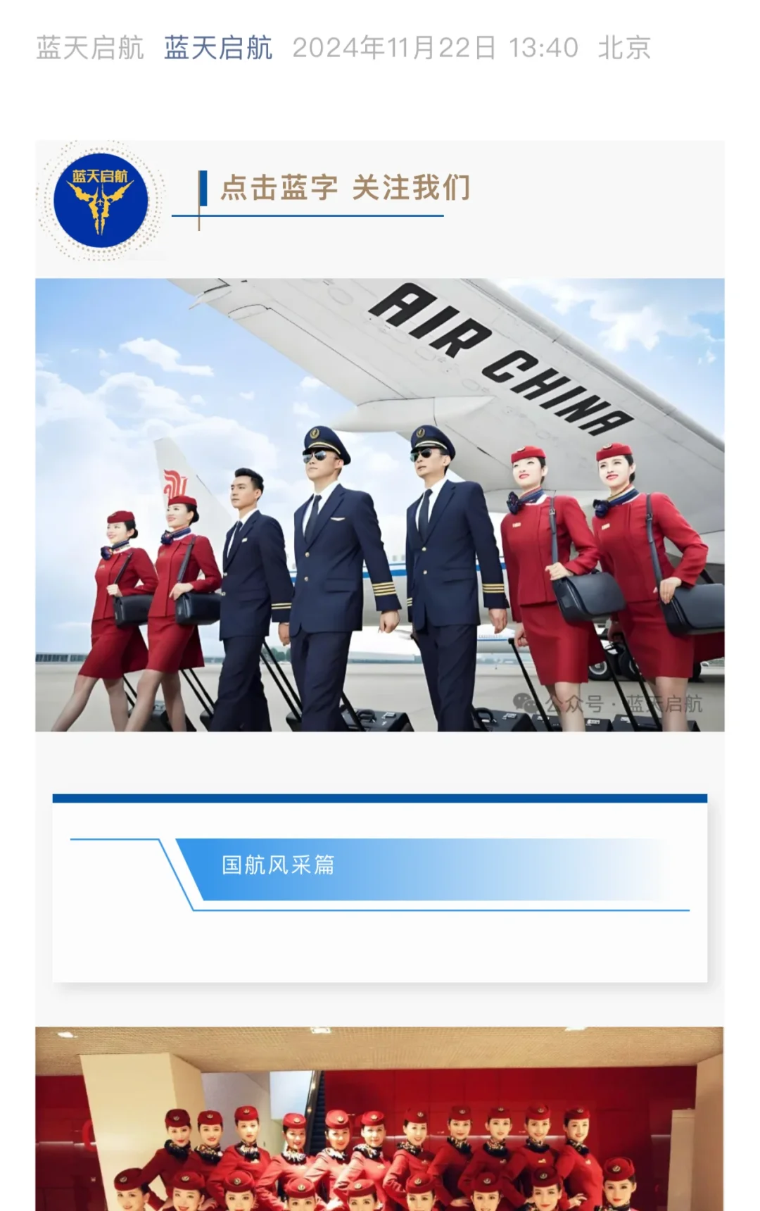 国航总部/东航总部 捞乘务员 安全员 别错过