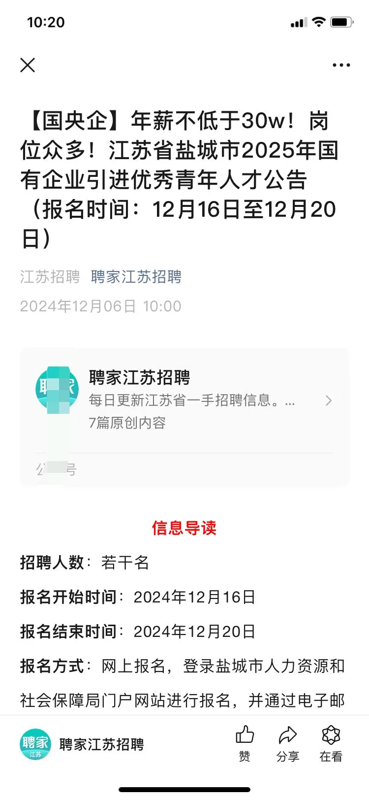 江苏国企招聘这是集中爆发了？？？