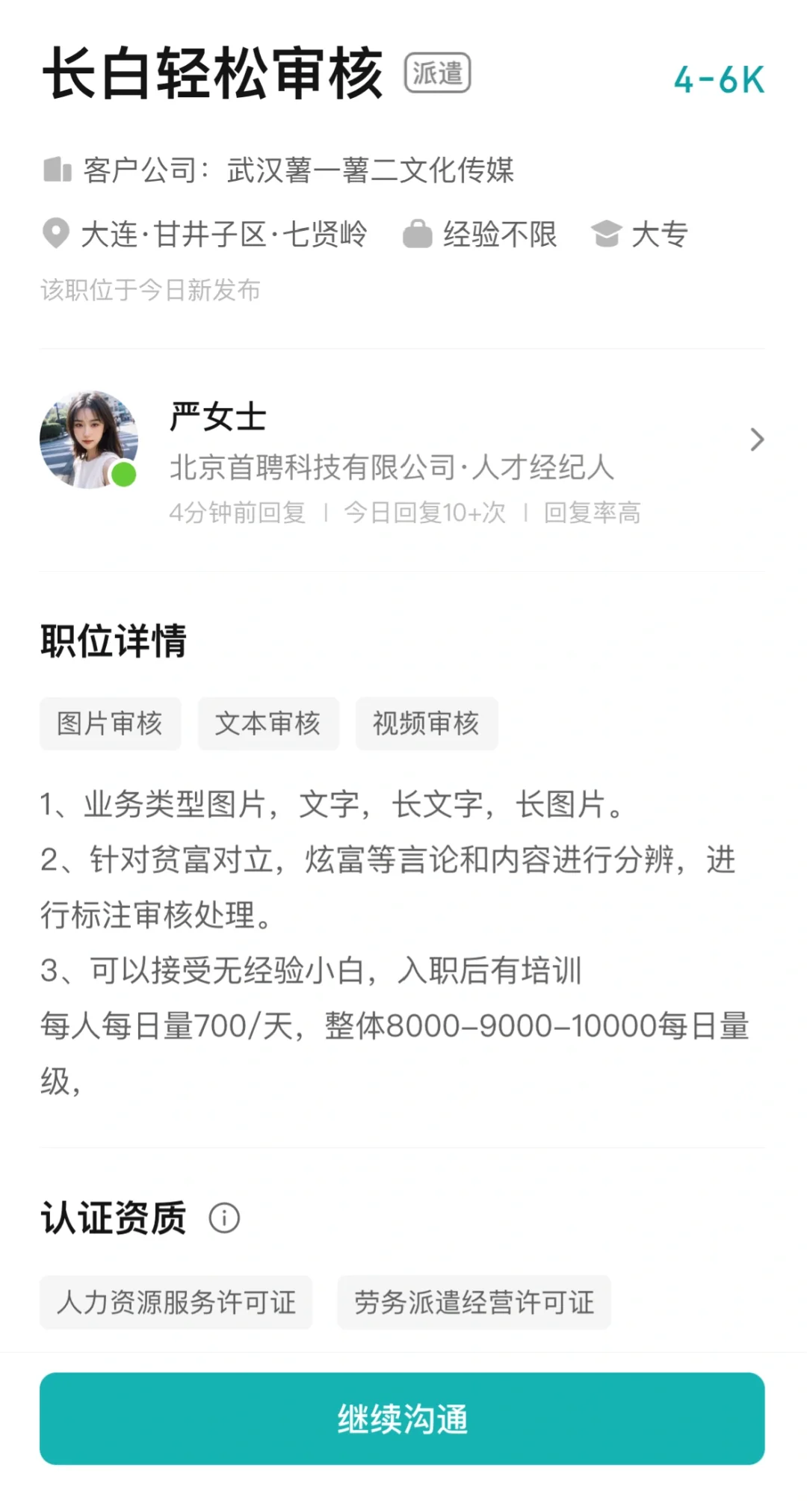 大连找工作！！！