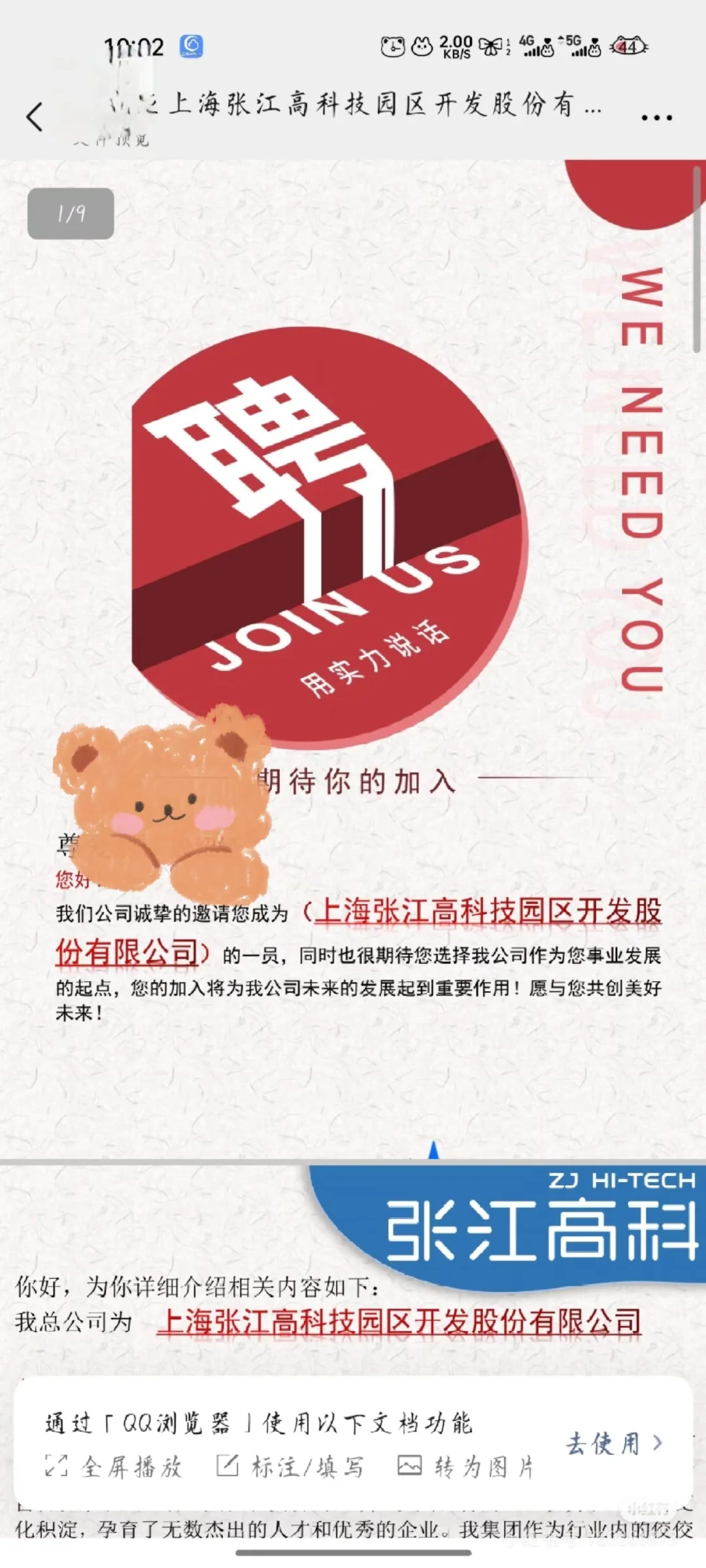 找工作收到约面邮件要谨防受骗