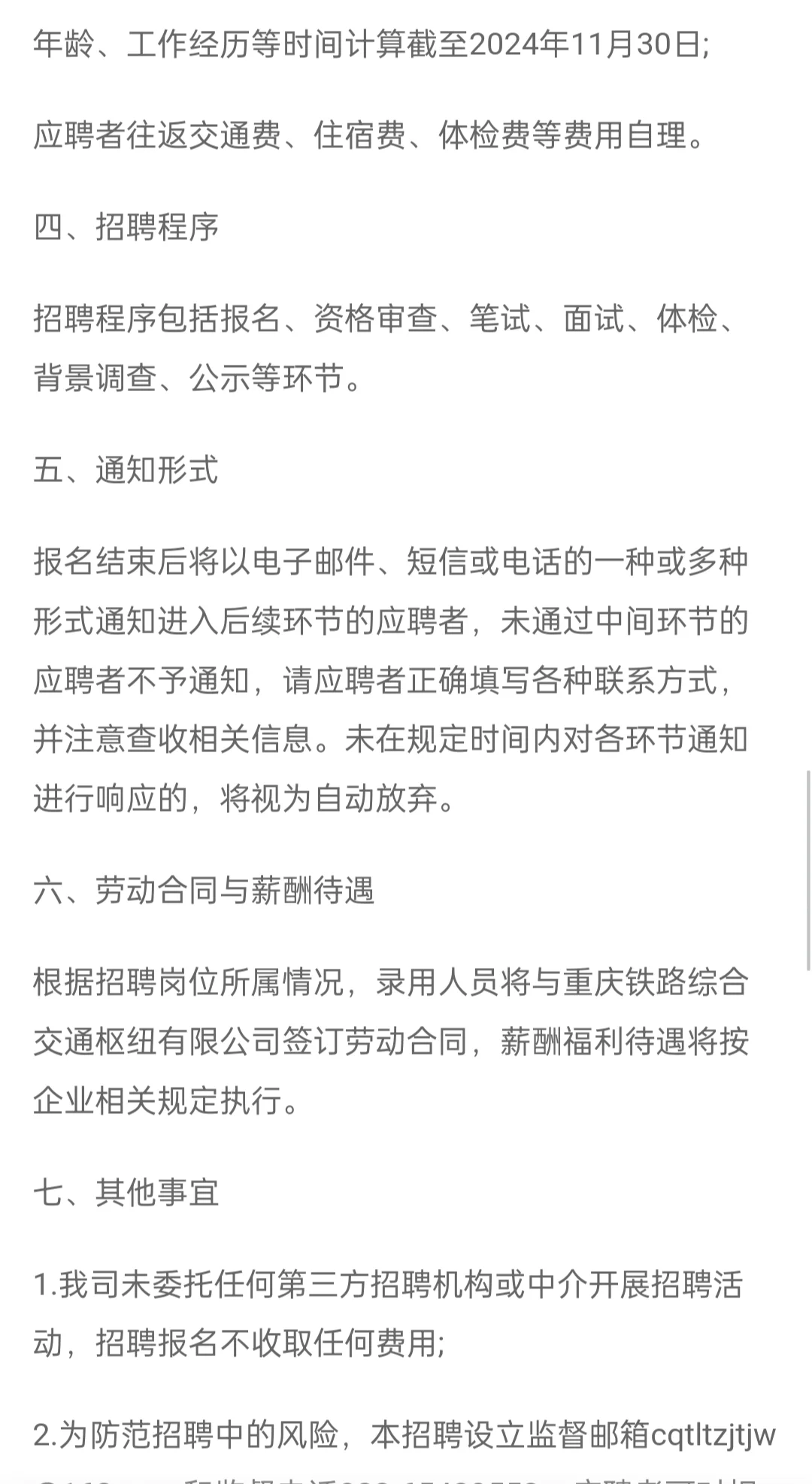 2024重庆铁路综合交通枢纽有限公司招聘12人