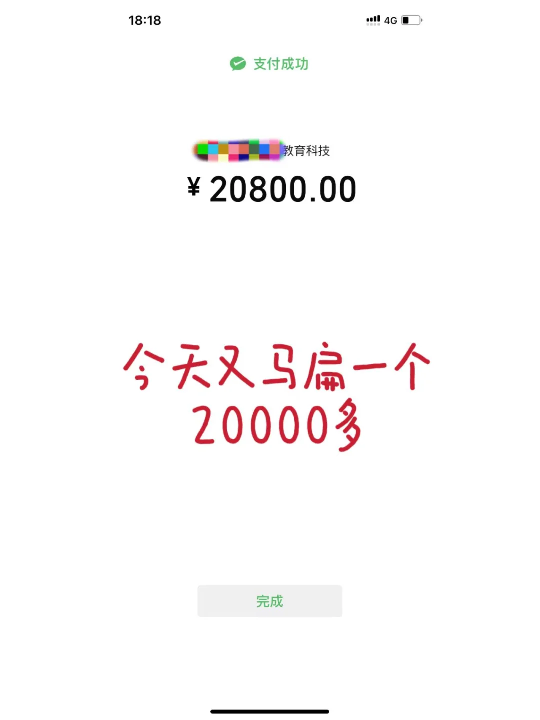 业绩到手❗| 今天又骗一个学it的20000多