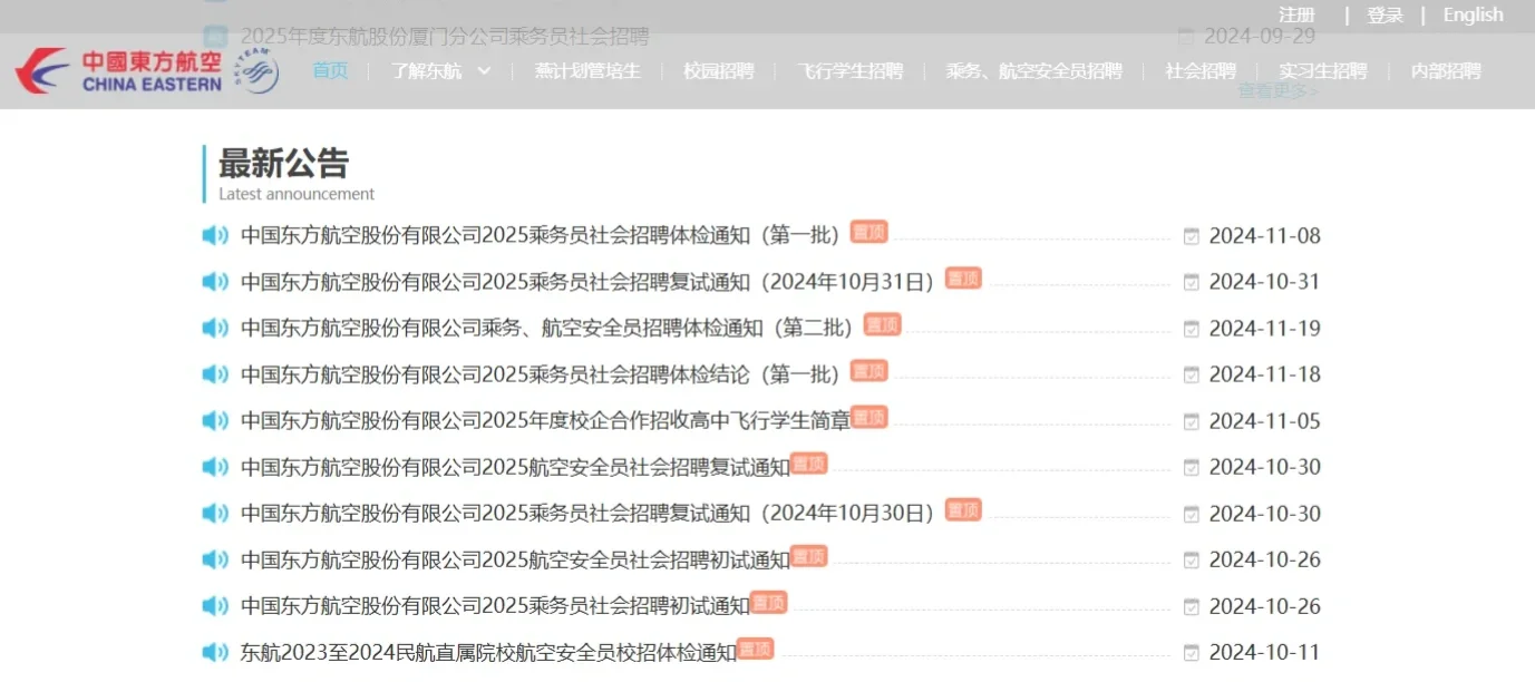 国航总部/东航总部 捞乘务员 安全员 别错过