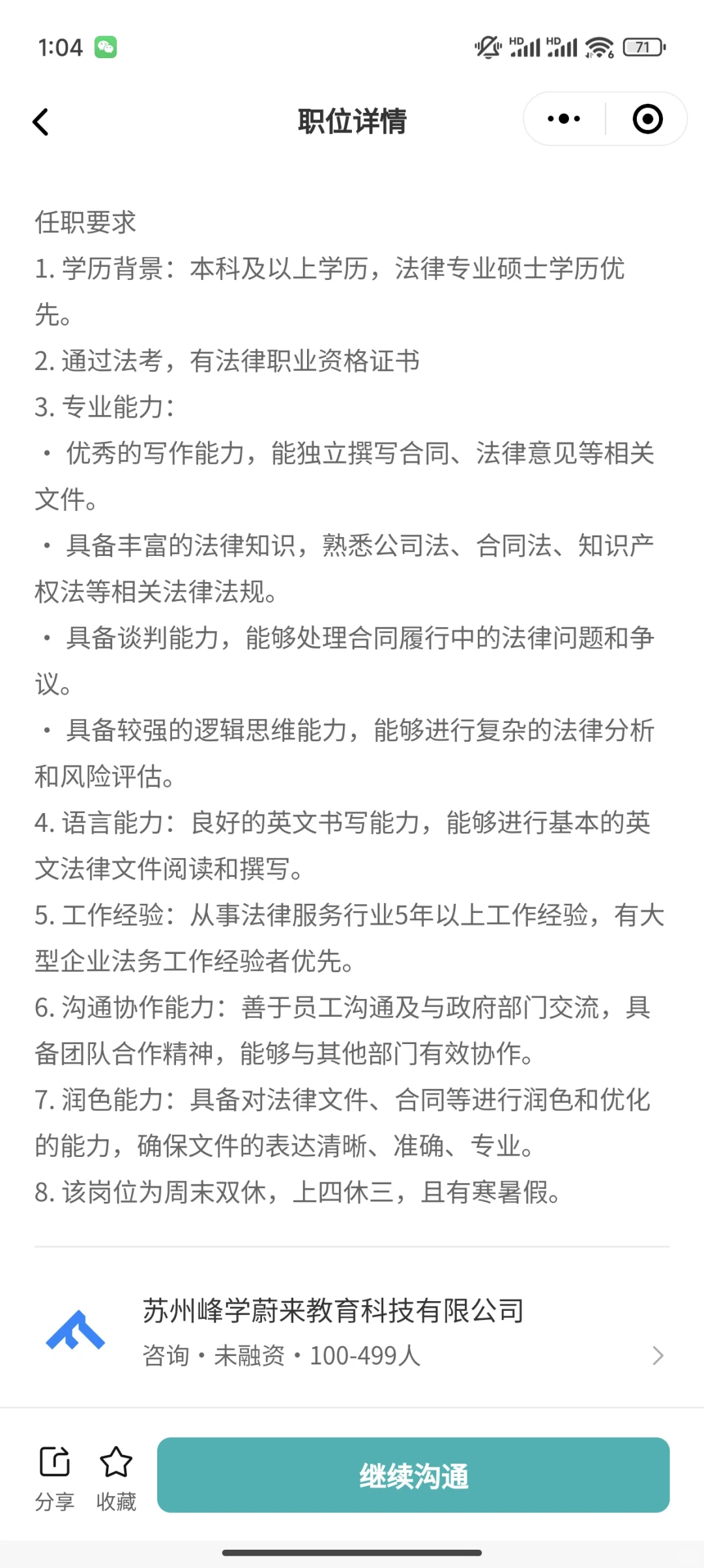 张雪峰老师的公司招聘法务了