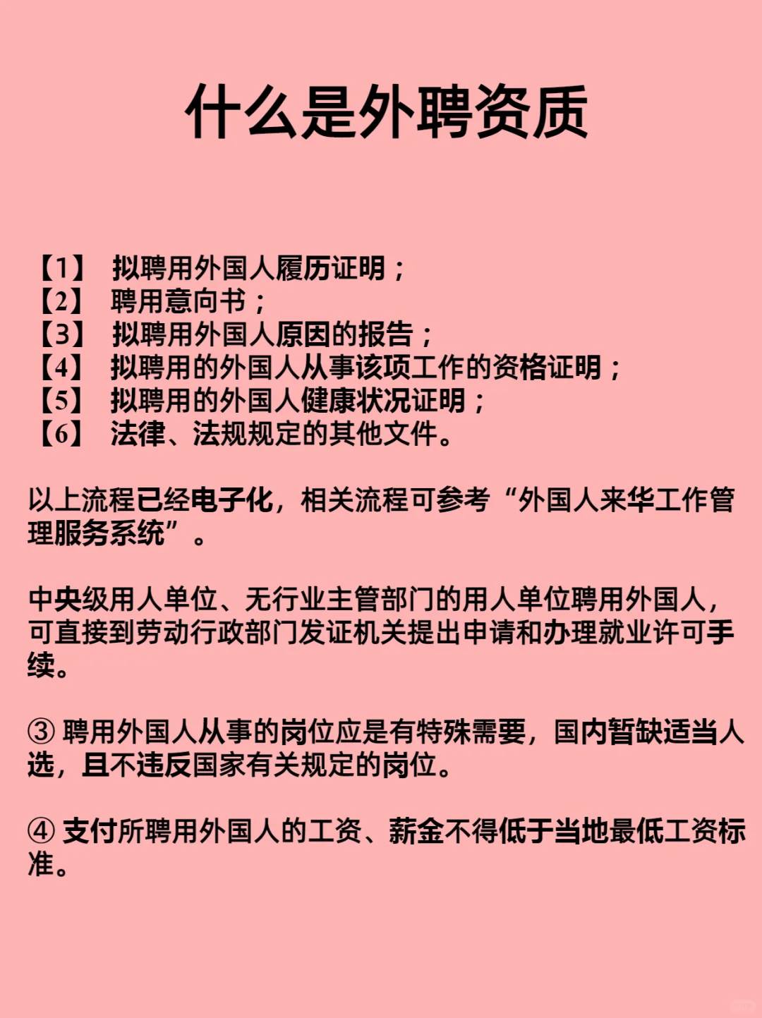 一次性讲清什么是外聘资质（工作签证相关）