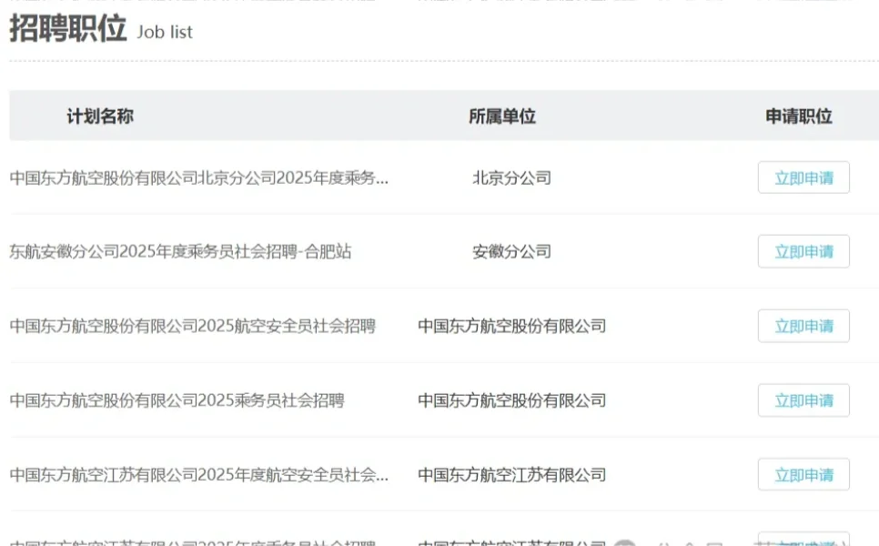 国航总部/东航总部 捞乘务员 安全员 别错过