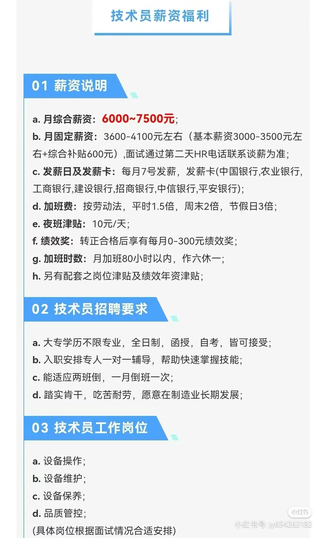 大专生技术员招人了，待遇好