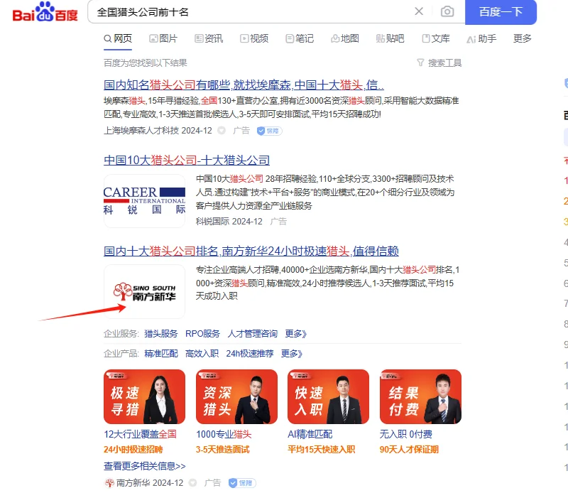 求靠谱的猎头公司！