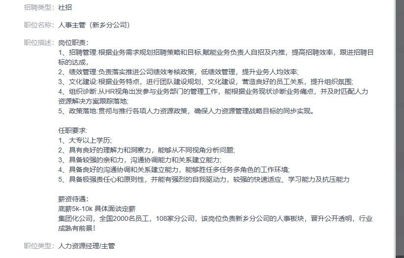人事主管急聘！无责底薪5k起！新乡姐妹速速！